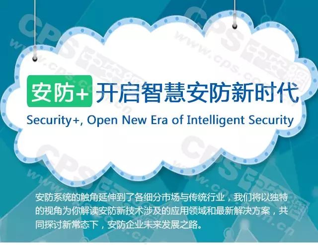 安防+開(kāi)啟智慧安防新時(shí)代-弱電工程 20160607101721_68104_結(jié)果.jpg